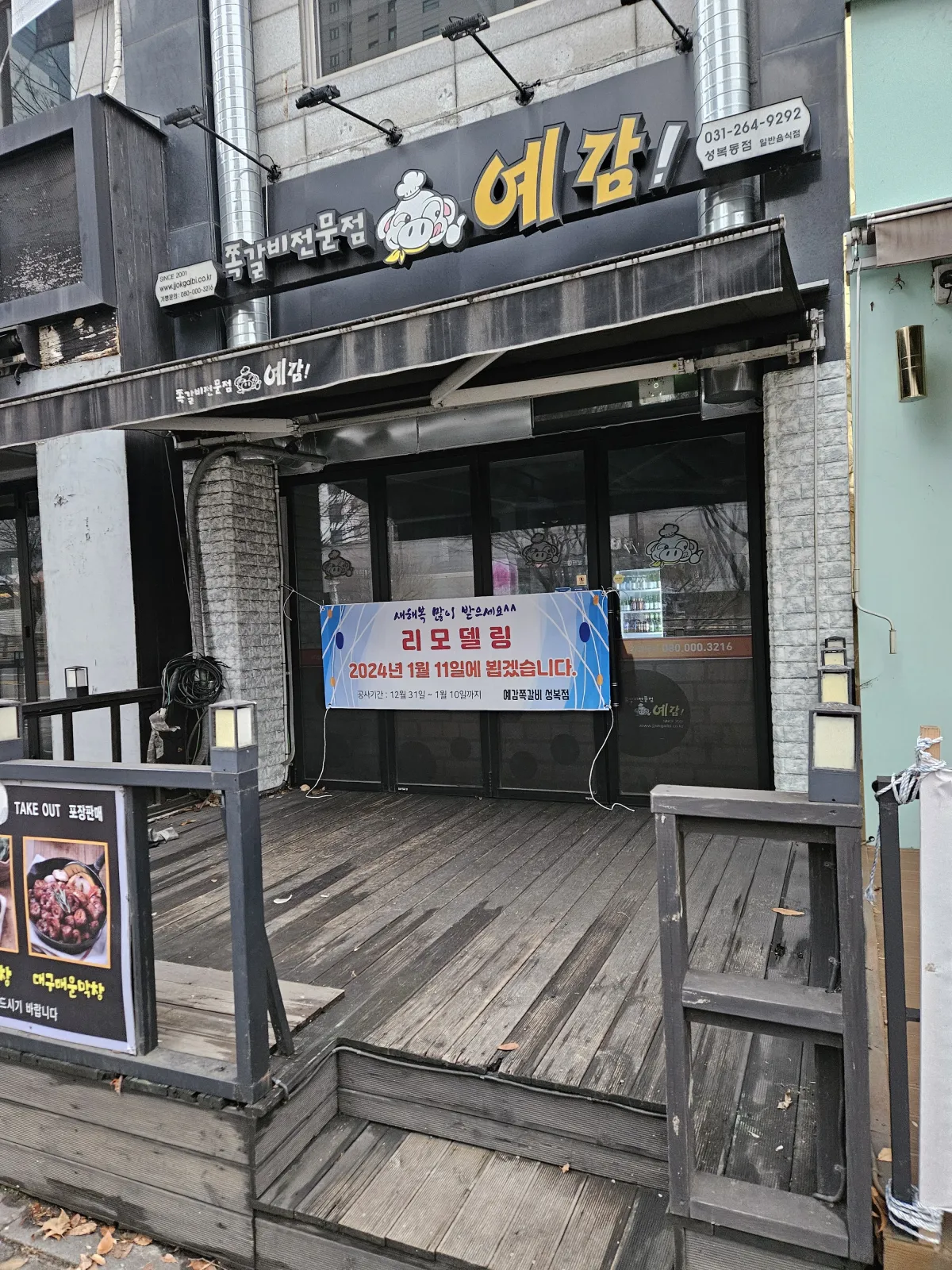 철거 전 방부목 데크, 상판이 온전히 시공된 상태